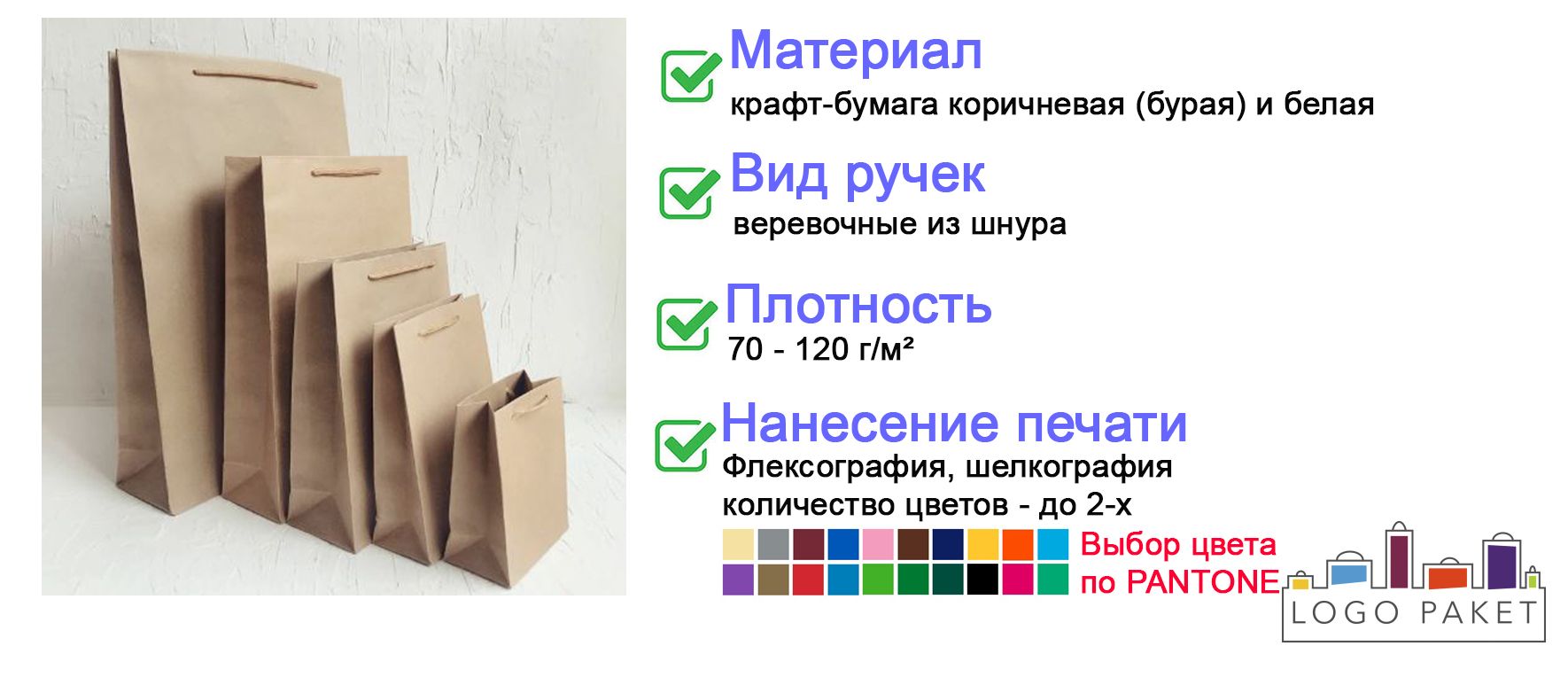 Крафт-пакеты с веревочными ручками инфографика Крафт-пакеты с веревочными ручками инфографика